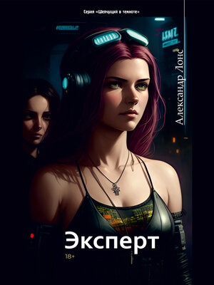 cover image of Эксперт